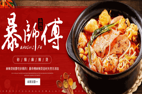 暴师傅砂锅麻辣烫加盟