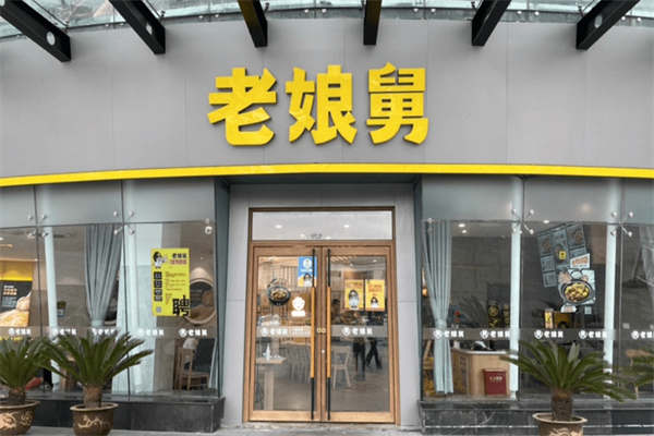 老娘舅麻辣烫招商加盟