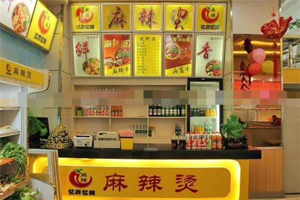 忆麻忆辣麻辣烫加盟