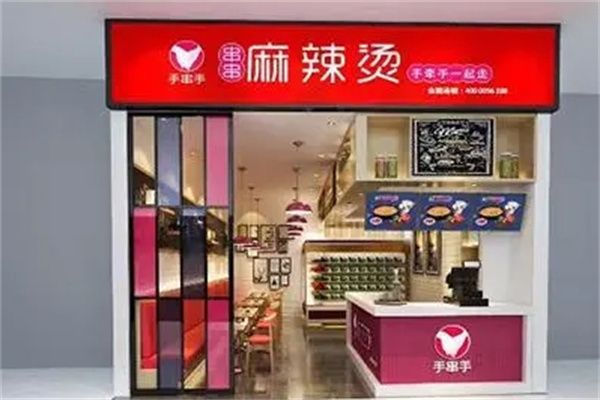 手串手麻辣烫加盟