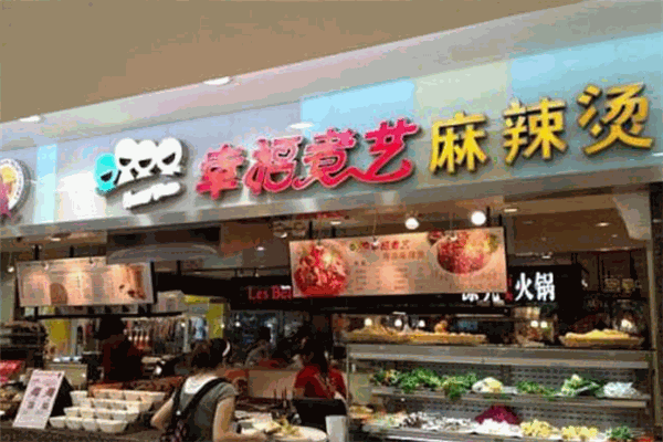 幸福煮艺骨汤麻辣烫加盟