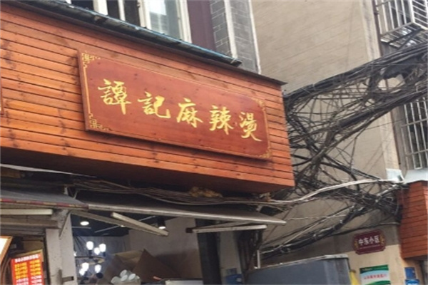 谭记麻辣烫加盟