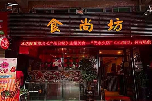 食尚坊麻辣烫加盟