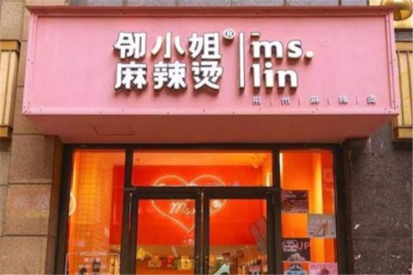邻小姐麻辣烫麻辣香锅加盟