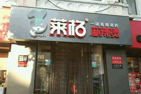 莱格麻辣烫加盟