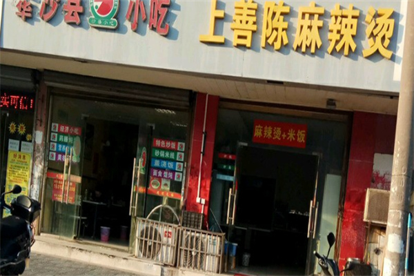 上善陈麻辣烫加盟