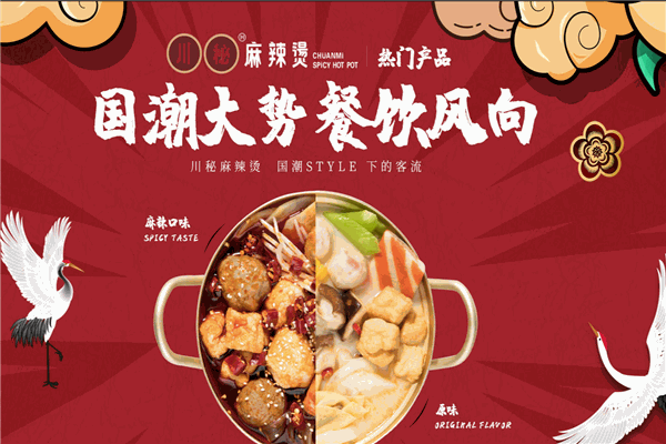 川秘麻辣烫加盟