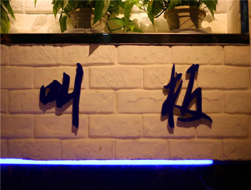 叫板麻辣烫加盟