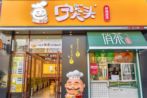 宁大头砂锅麻辣烫加盟