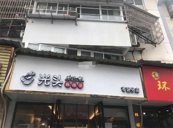 光头麻辣烫加盟