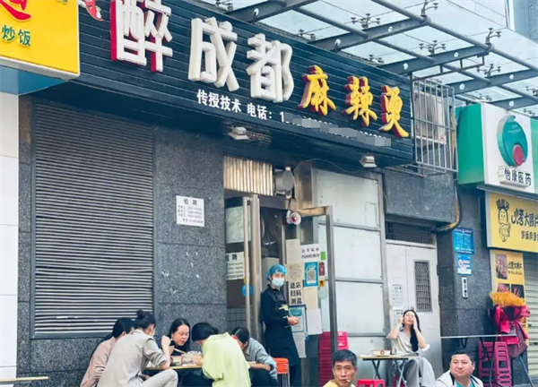 醉成都麻辣烫加盟