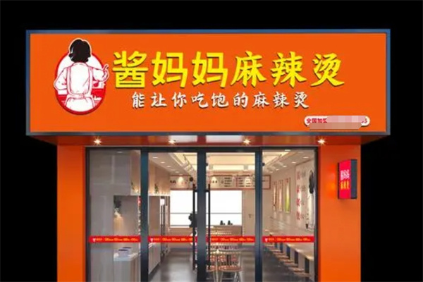 酱妈妈麻辣烫加盟