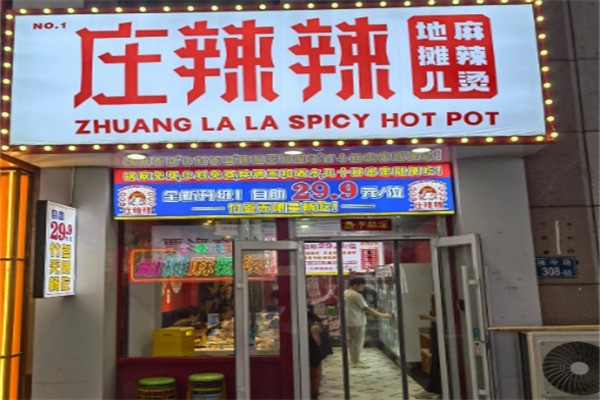 庄辣辣地摊儿麻辣烫加盟