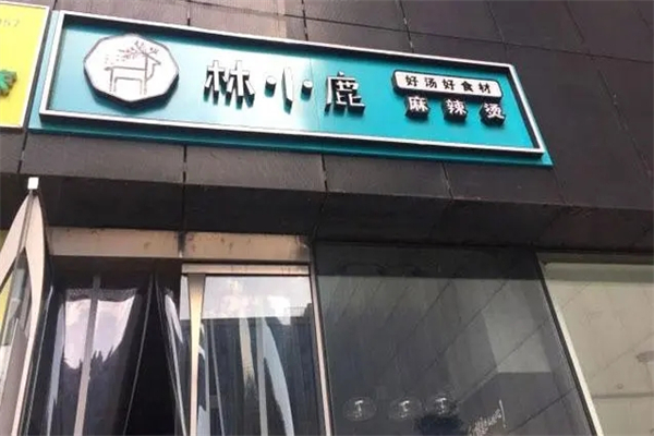 林小鹿麻辣烫加盟