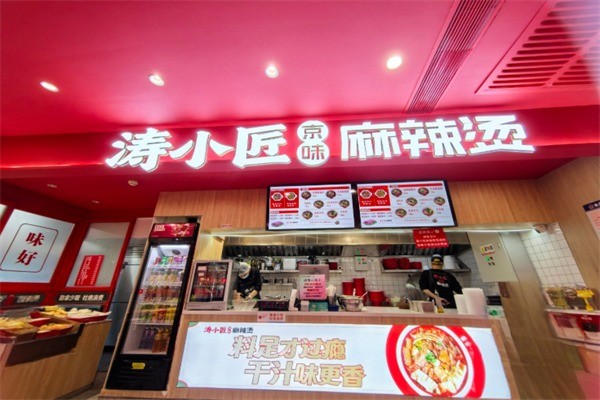 涛小匠干汁麻辣烫加盟