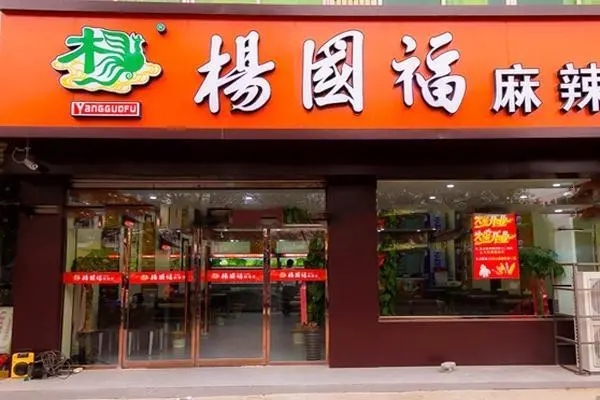 杨囯福麻辣烫招商加盟
