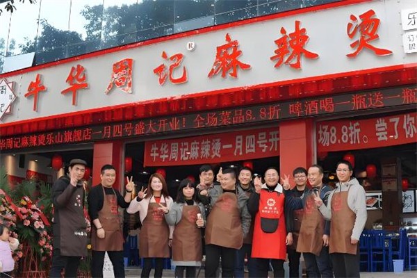 乐山牛华周记麻辣烫加盟