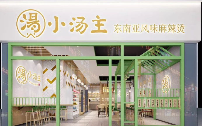 小汤主麻辣烫加盟