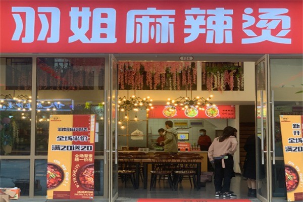 羽姐麻辣烫加盟