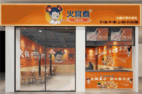 火宫煮盘盘麻辣烫加盟