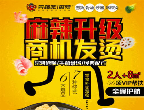 奔跑吧麻辣烫加盟