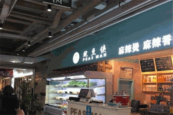 豌豆侠麻辣烫加盟