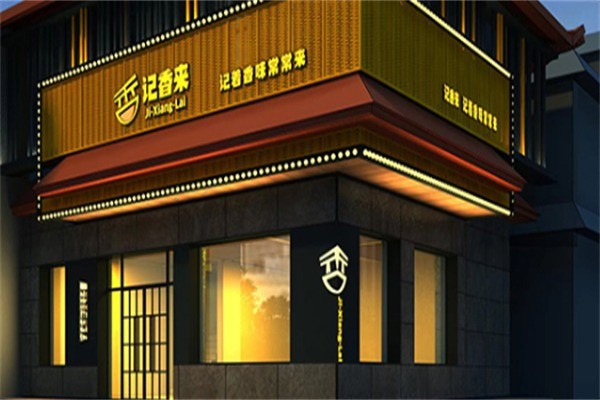 记香来麻辣烫店加盟