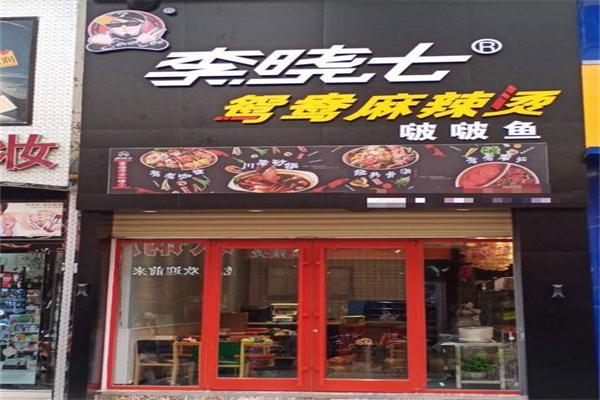 李晓七鸳鸯麻辣烫加盟