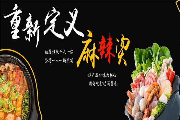 王贵仁砂锅麻辣烫加盟