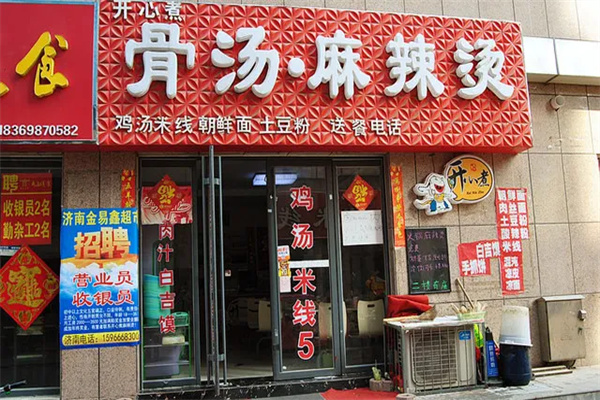 开心煮骨汤麻辣烫加盟