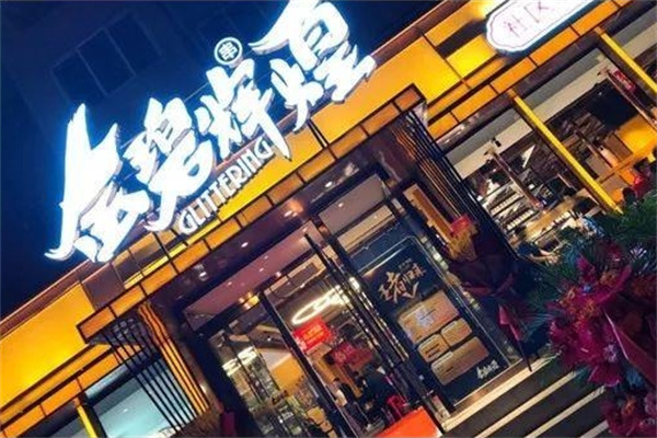 金碧辉煌麻辣烫加盟