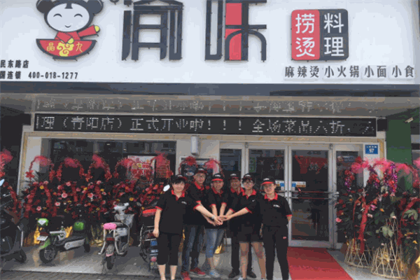 渝味烫捞加盟