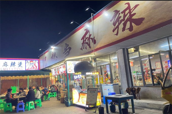 倪稳当麻辣烫加盟