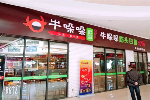 牛哚哚筋头巴脑麻辣烫加盟