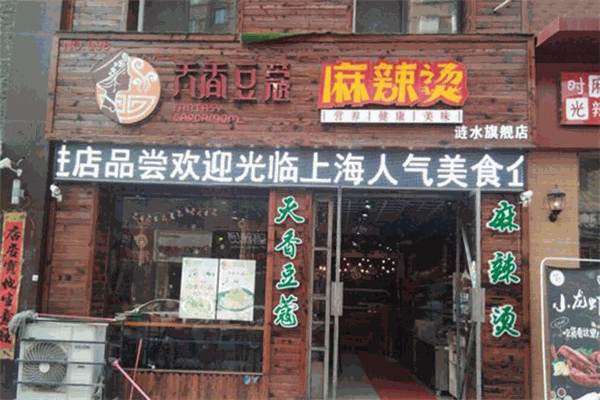 天香豆蔻麻辣烫加盟