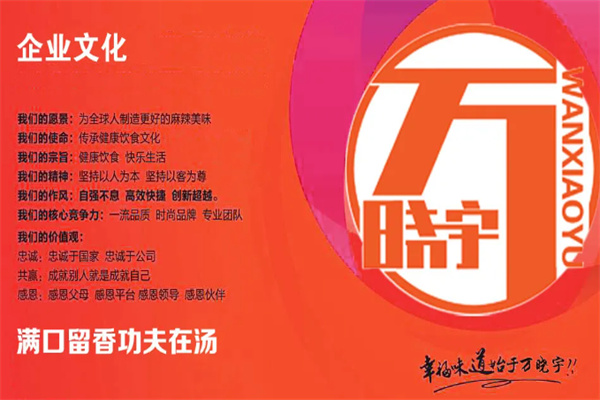 万晓宇麻辣烫加盟