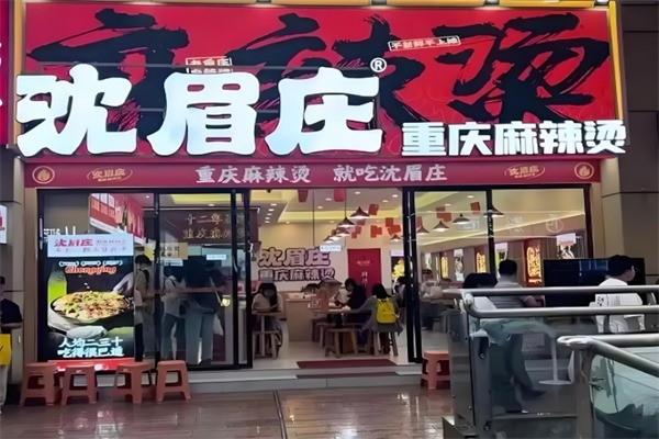 沈眉庄重庆麻辣烫加盟