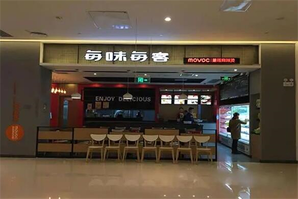 每味每客重庆麻辣烫加盟