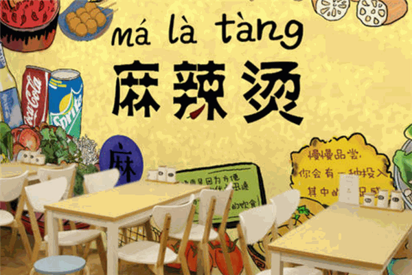 馋思侬麻辣烫加盟