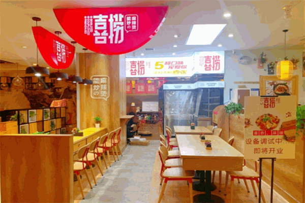 喜捞麻辣烫加盟