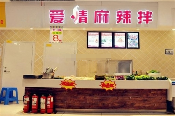 爱情麻辣拌加盟