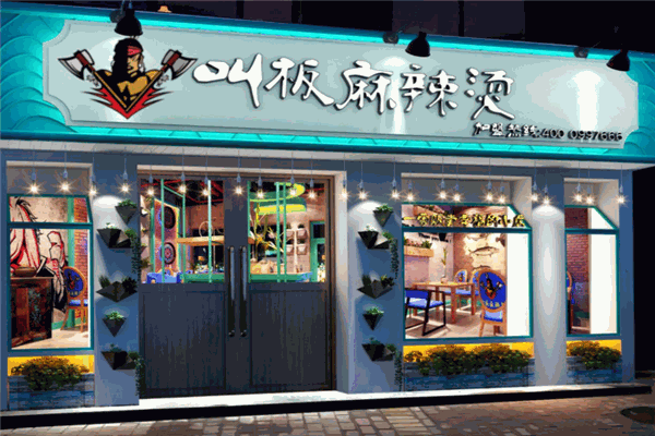 修然叫板麻辣烫加盟