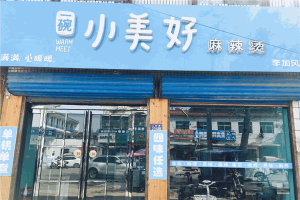 一碗小美好麻辣烫加盟