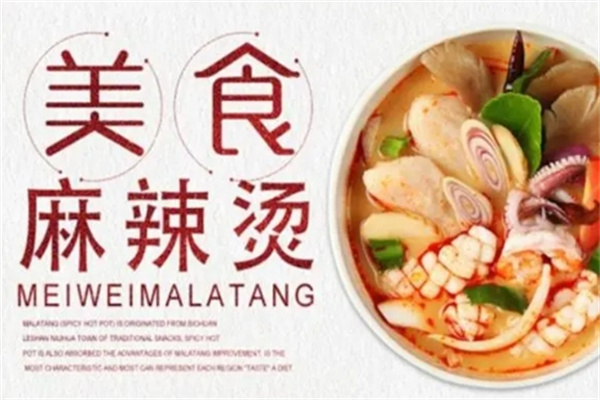 美滋味麻辣烫加盟