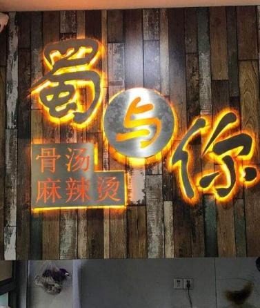 忆辣时光麻辣烫加盟