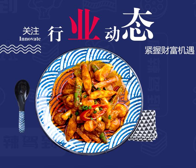 麻辣驾到加盟