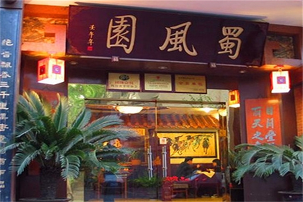 蜀风园麻辣烫加盟