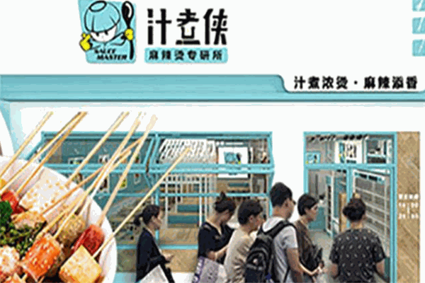 汁煮侠麻辣烫加盟
