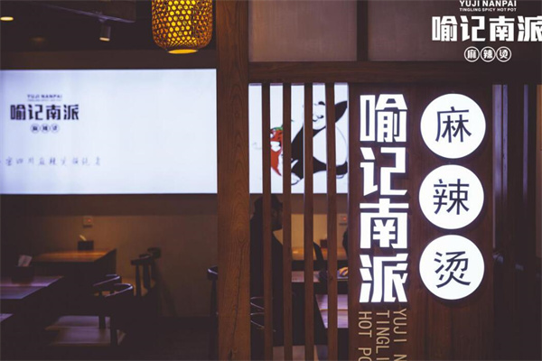 南派喻记麻辣烫加盟
