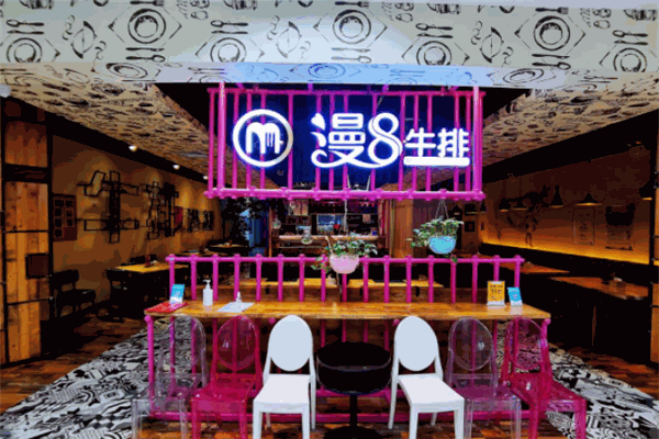 漫8牛排加盟